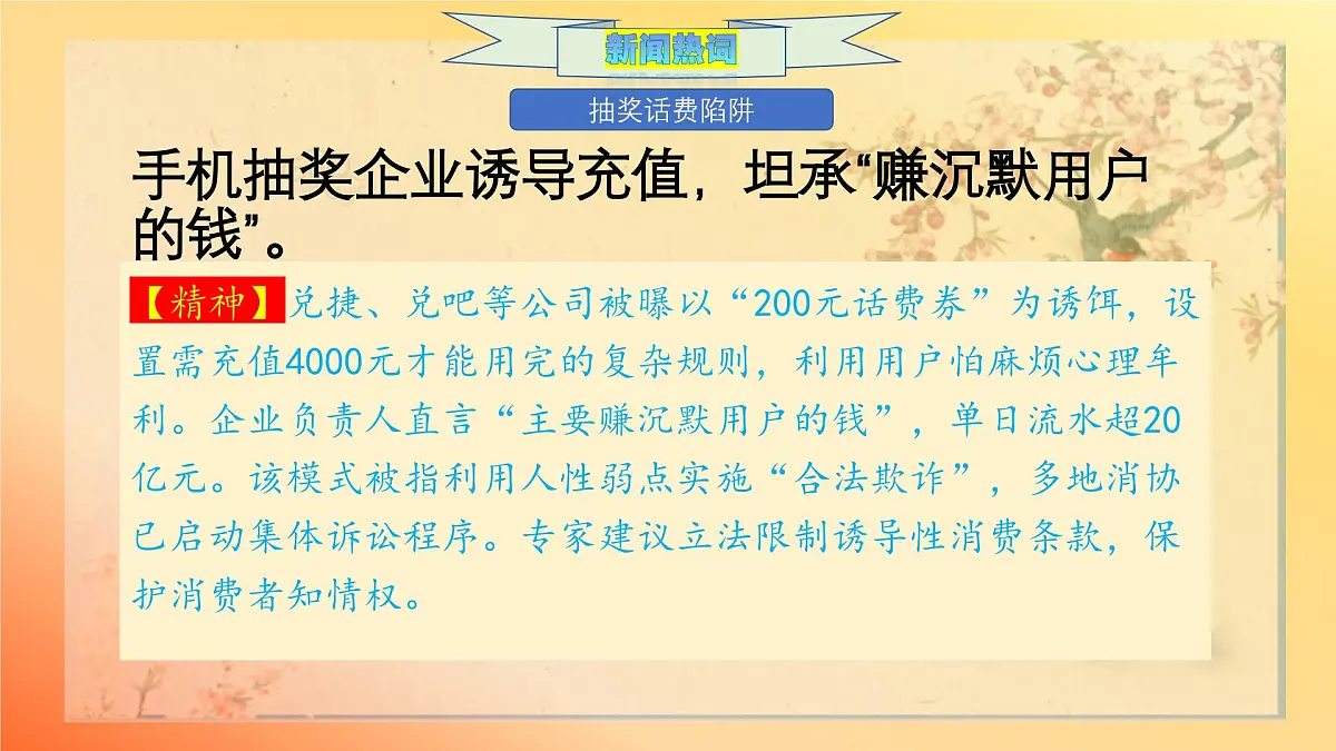 潜流噬信，明镜照心——2025年315曝光乱象作文素材-备战2025年高考语文作文热点新闻素材积累解读与习作训练课件（全国通用）第7页