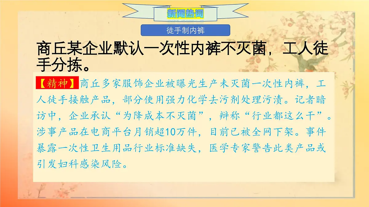 潜流噬信，明镜照心——2025年315曝光乱象作文素材-备战2025年高考语文作文热点新闻素材积累解读与习作训练课件（全国通用）第8页