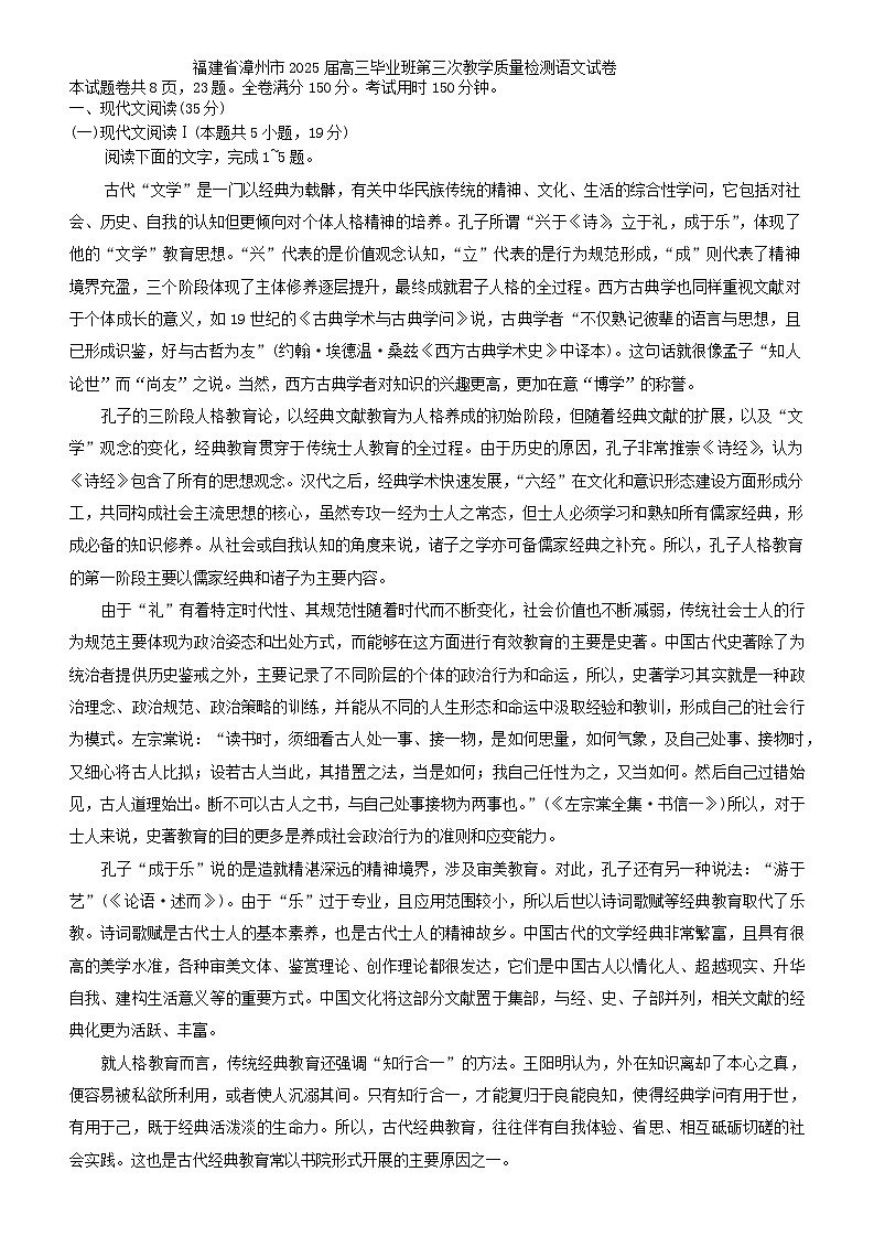 福建省漳州市2025届高三下学期第三次教学质量检测语文试卷（含答案）第1页