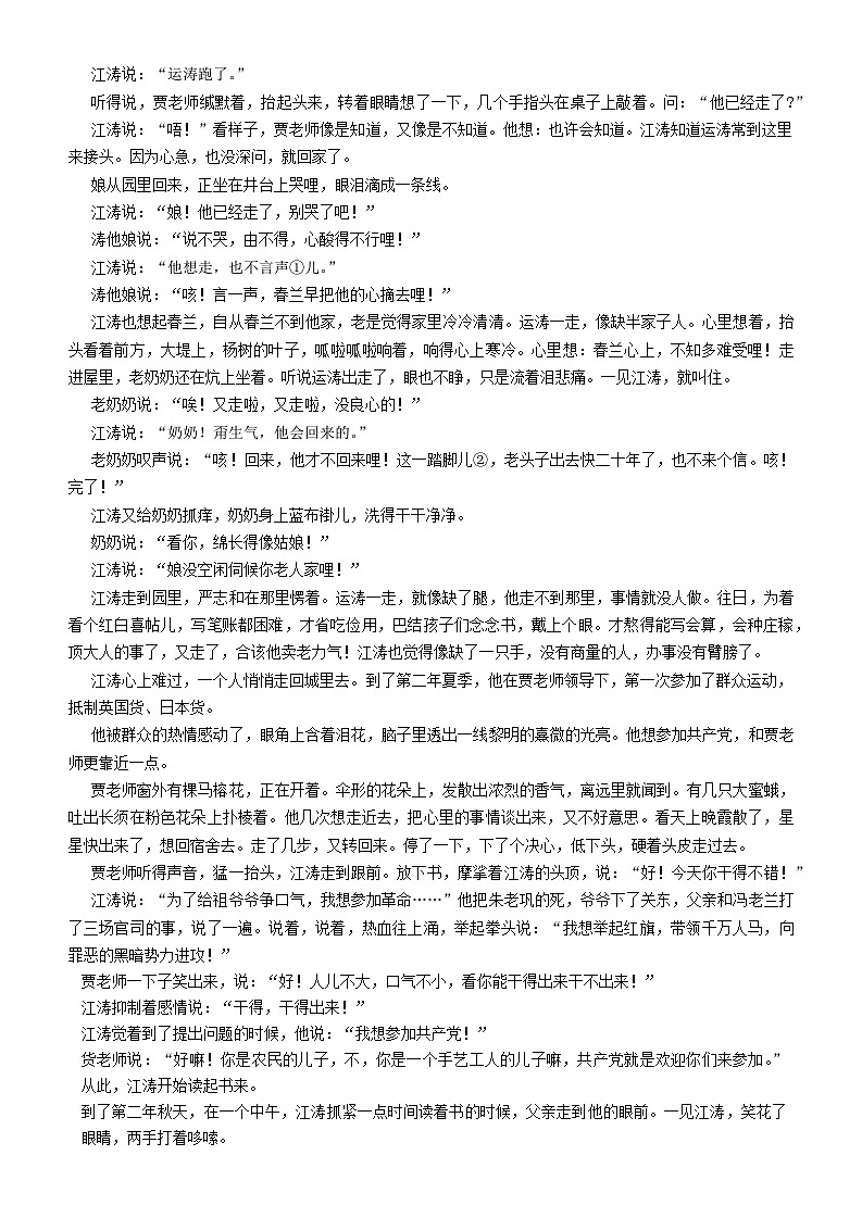 福建省漳州市2025届高三下学期第三次教学质量检测语文试卷（含答案）第3页