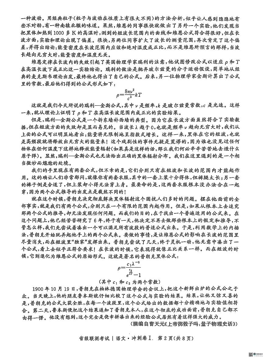 河北省2024-2025高三省级联测考试语文+答案第2页