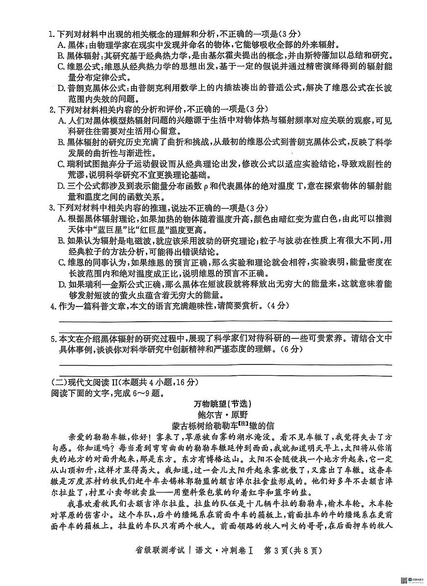 河北省2024-2025高三省级联测考试语文+答案第3页