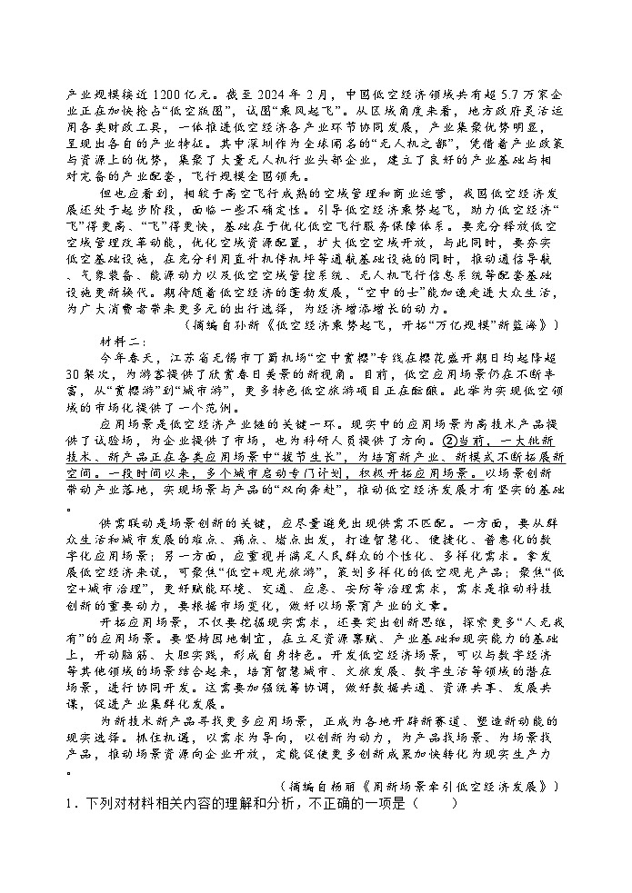 2025届河北省石家庄市第一中学高三下学期一模语文试题第2页