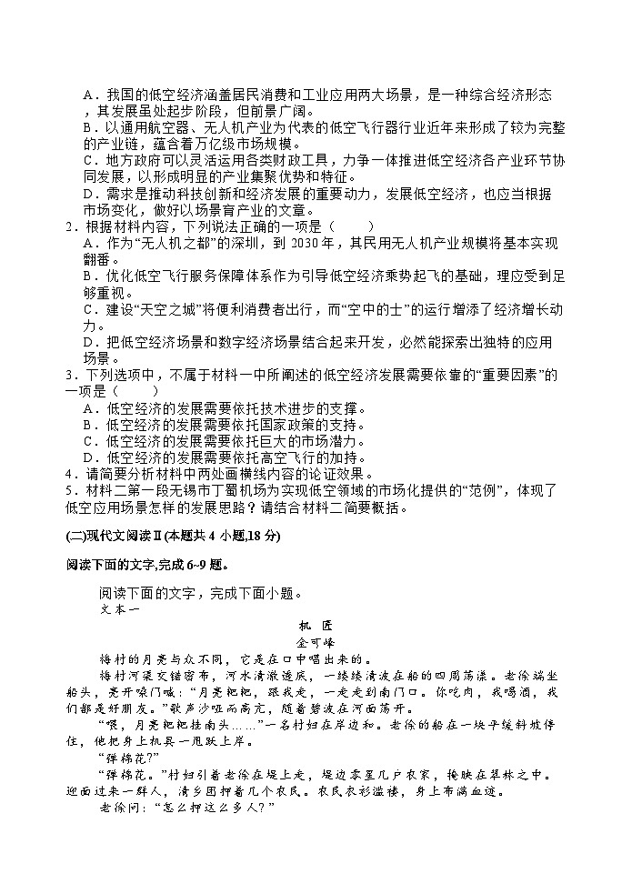 2025届河北省石家庄市第一中学高三下学期一模语文试题第3页