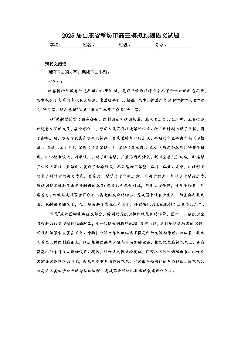 2025届山东省潍坊市高三模拟预测语文试题第1页
