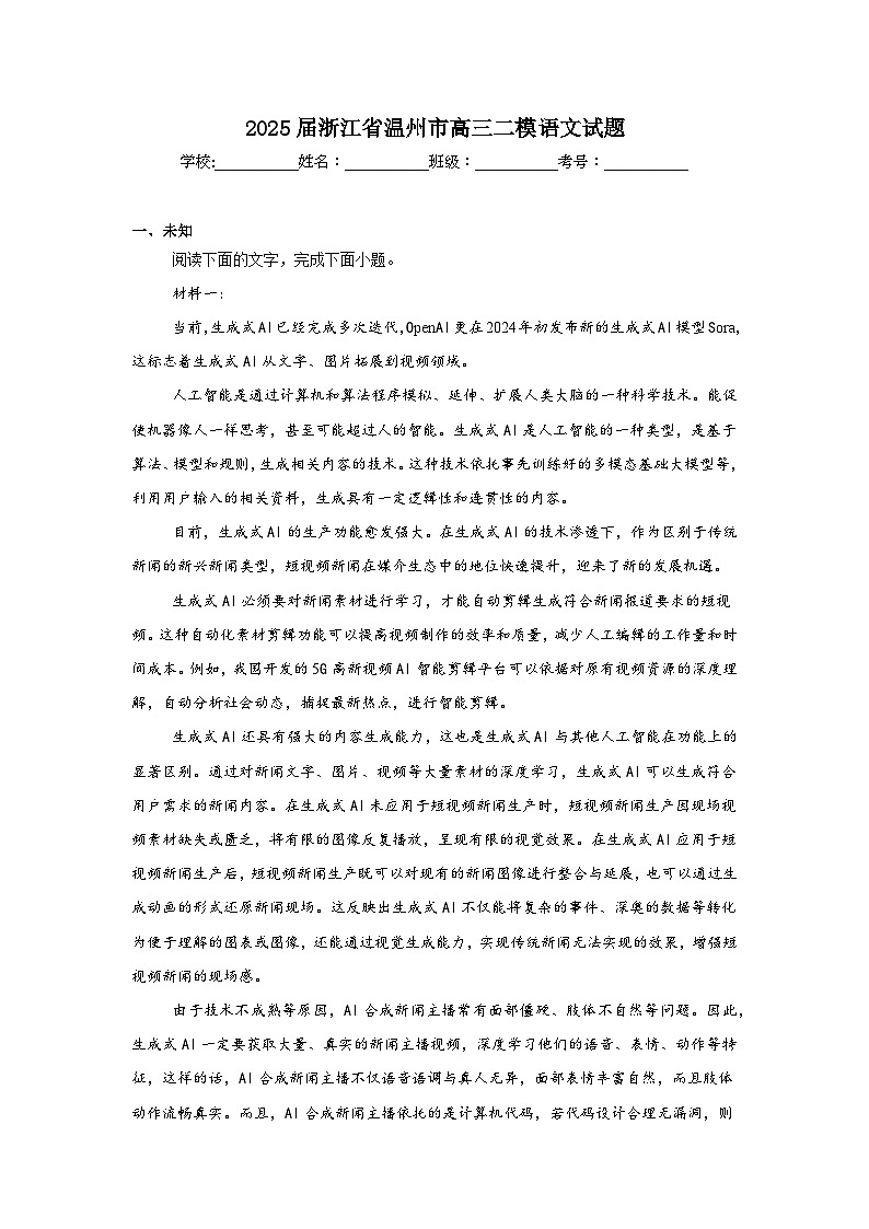 2025届浙江省温州市高三二模语文试题第1页