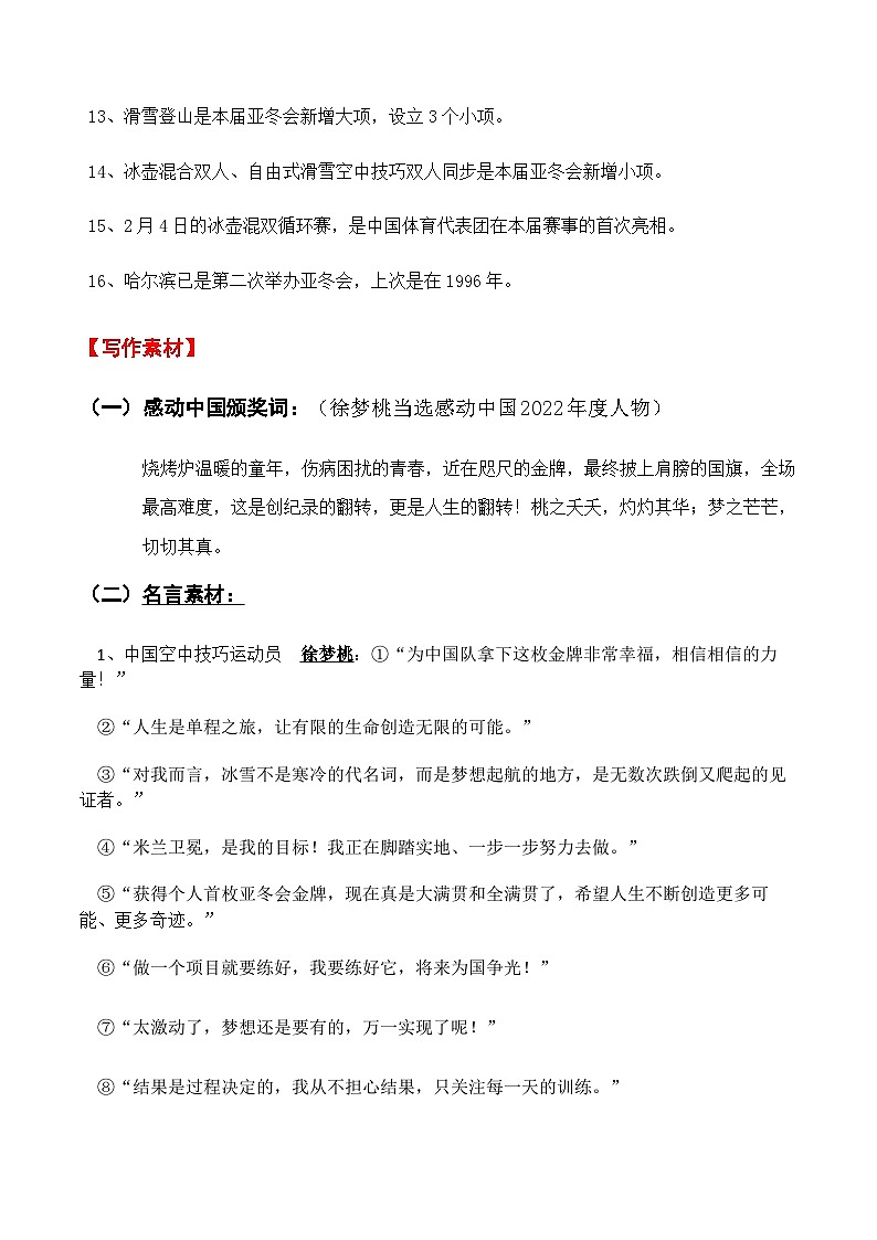 2025年哈尔滨第九届亚冬会的夺金健儿（高亭宇、宁忠岩、徐梦桃、林孝埈）-备战2025年高考语文作文高分素材讲练（全国通用）第3页
