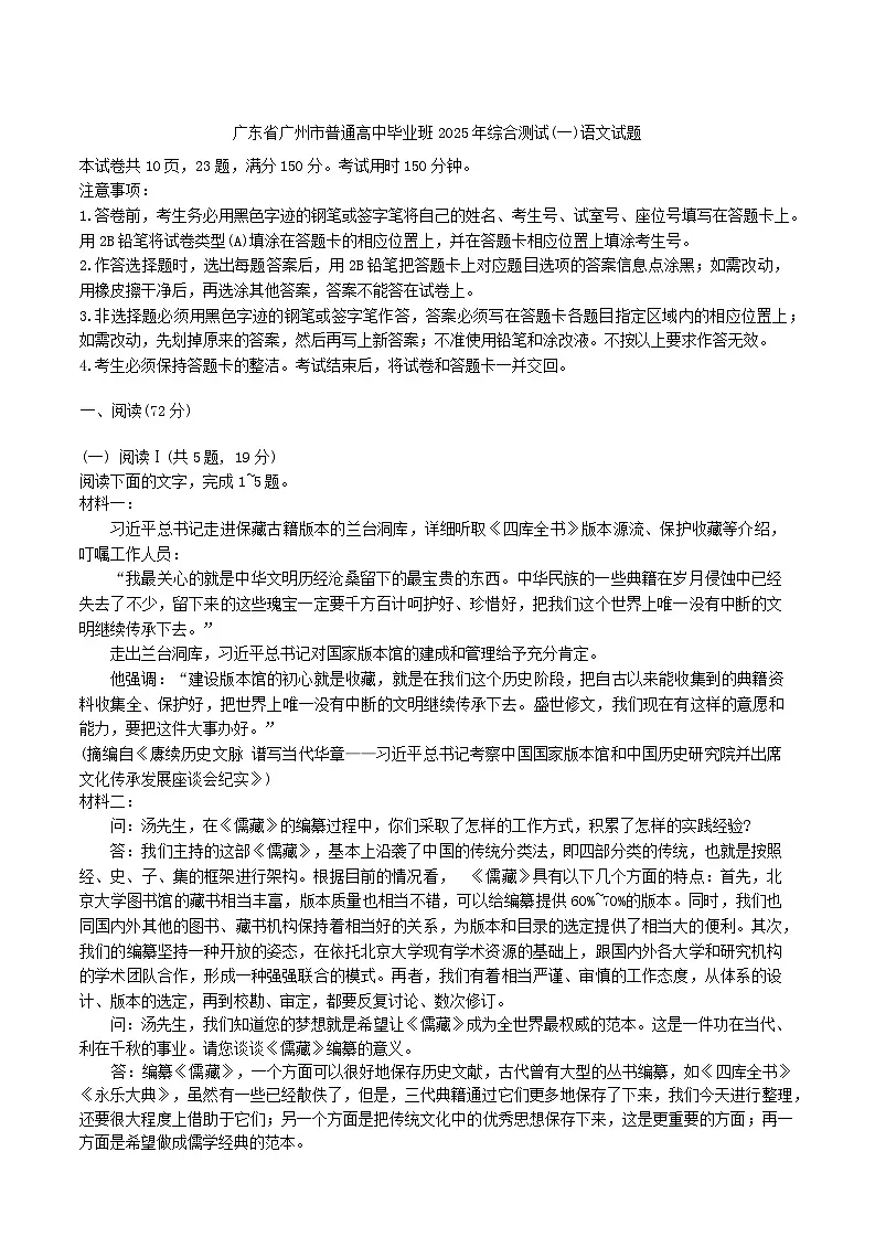 广东省广州市2025届高三下学期综合测试(一)语文试题（含答案）第1页