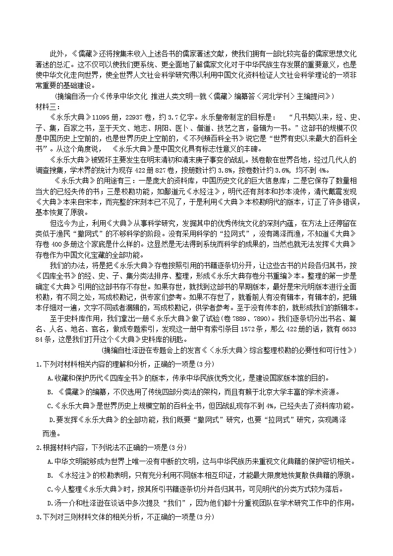 广东省广州市2025届高三下学期综合测试(一)语文试题（含答案）第2页