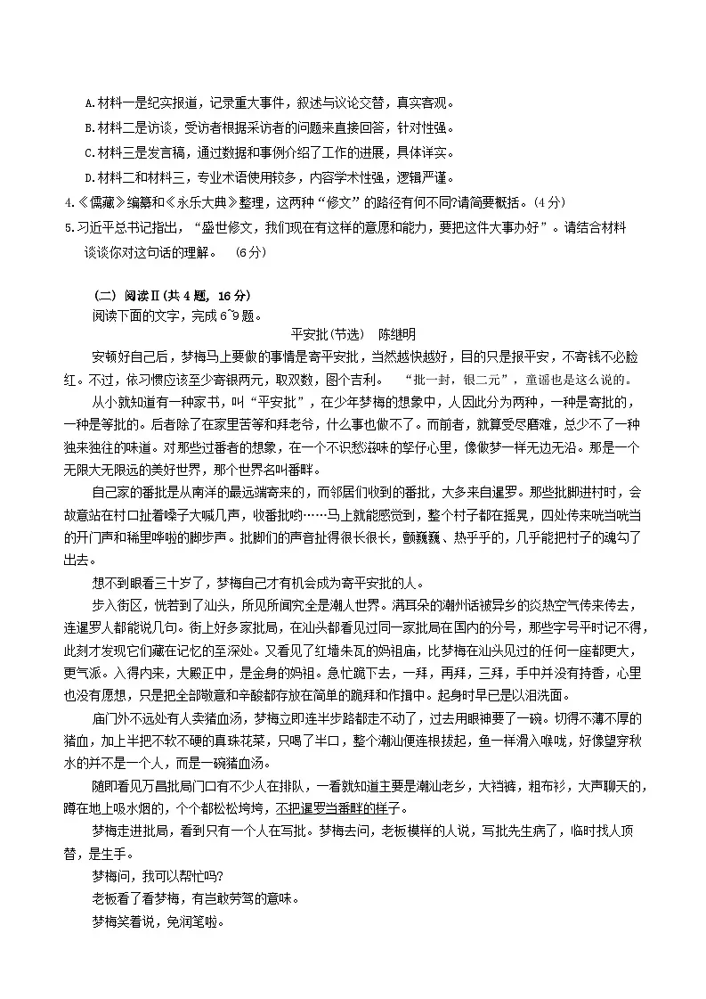 广东省广州市2025届高三下学期综合测试(一)语文试题（含答案）第3页