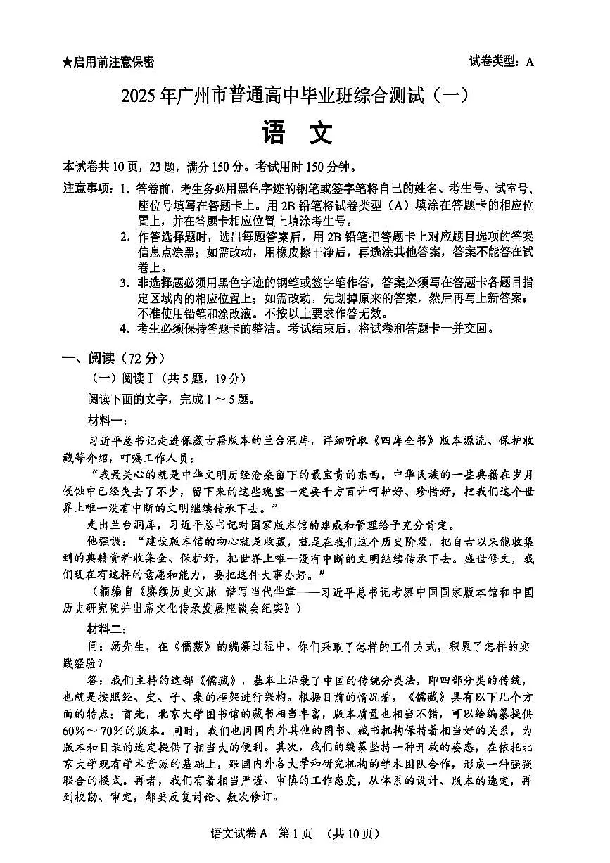 2025年广州市普通高中毕业班综合测试（一）语文第1页