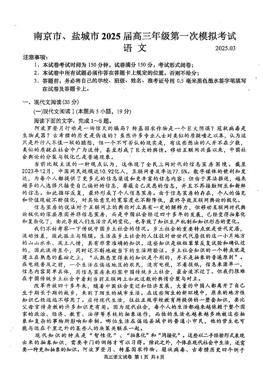 江苏省南京市、盐城市2025届高三下学期高考一模语文试题及答案第1页