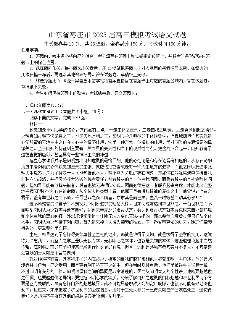 山东省枣庄市2025届高三下学期高考二模语文试题（含答案）第1页