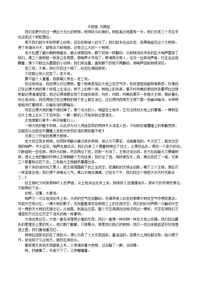 山东省枣庄市2025届高三下学期高考二模语文试题（含答案）第3页