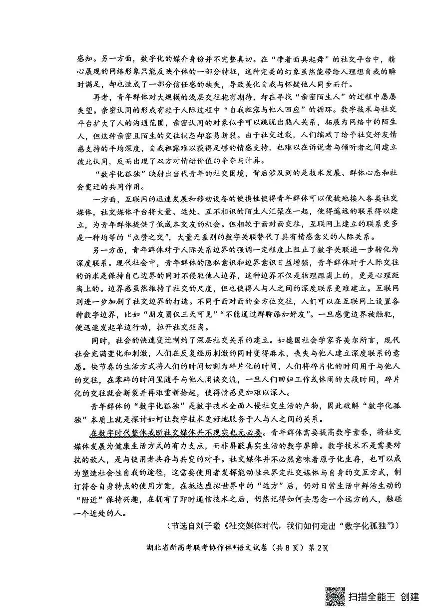 湖北省部分名校2024-2025学年高二下学期3月联考语文试卷第2页