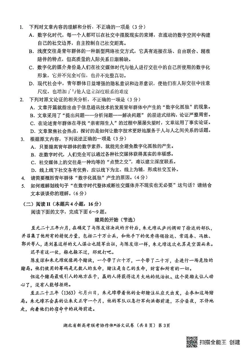 湖北省部分名校2024-2025学年高二下学期3月联考语文试卷第3页
