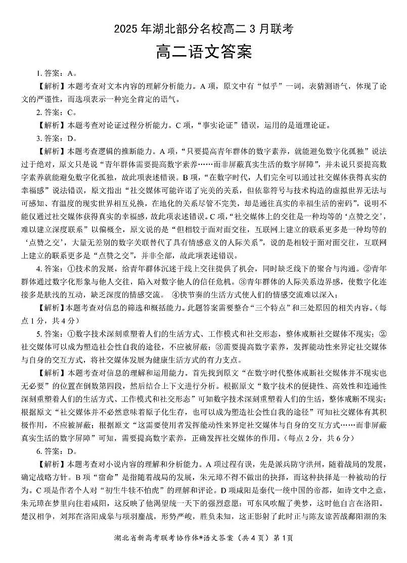 高二语文答案第1页