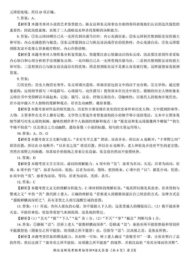 高二语文答案第2页