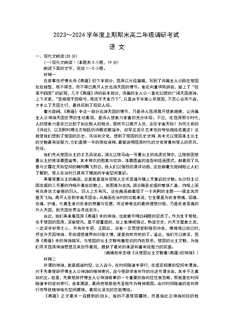 2024成都高二上学期期末考试语文含答案第1页