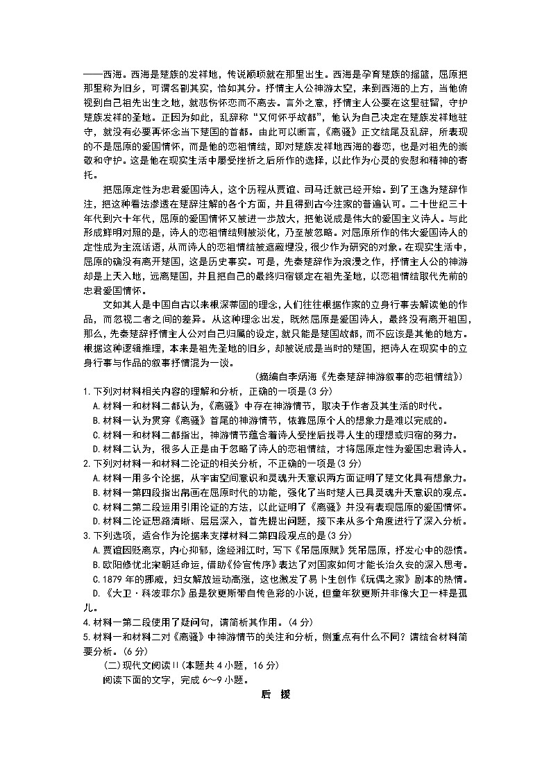 2024成都高二上学期期末考试语文含答案第2页