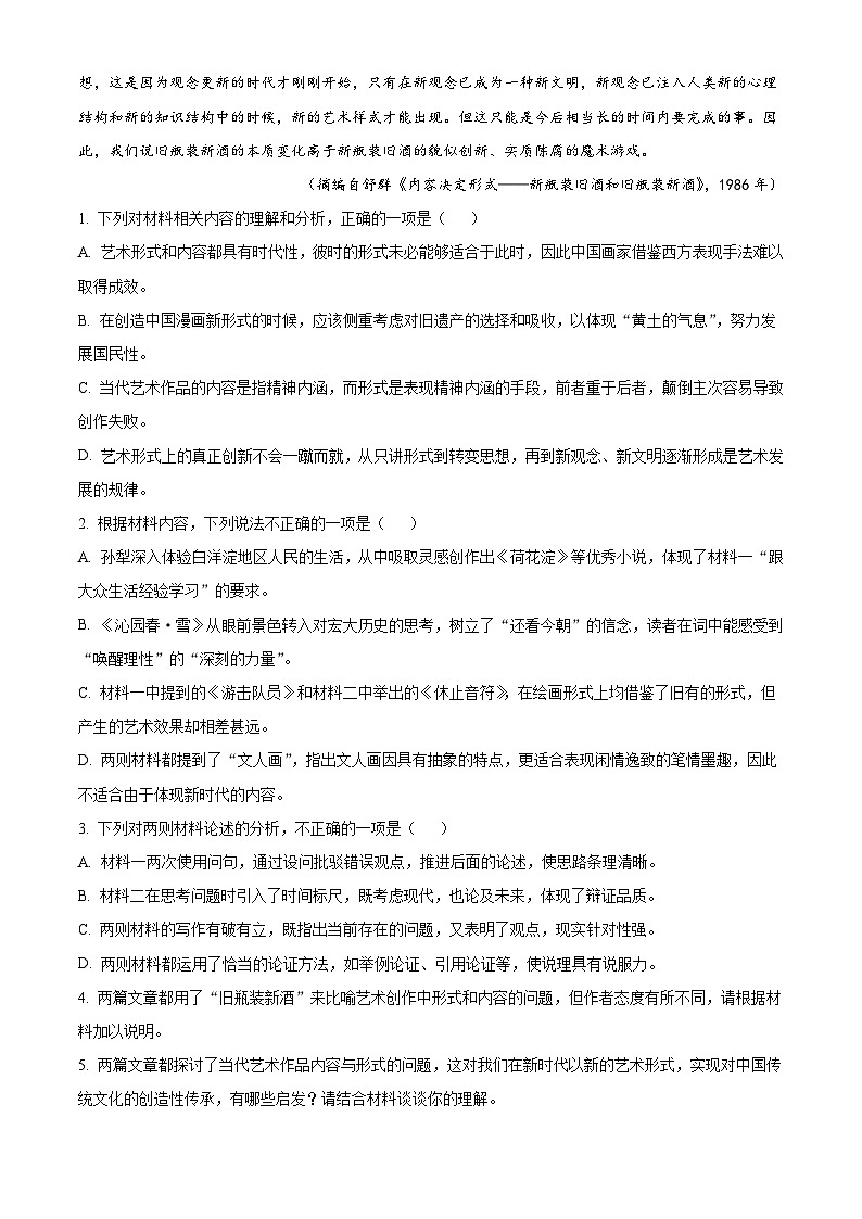 广东省广州市越秀区2024-2025学年高三下学期开学检测语文试题（解析版）第3页