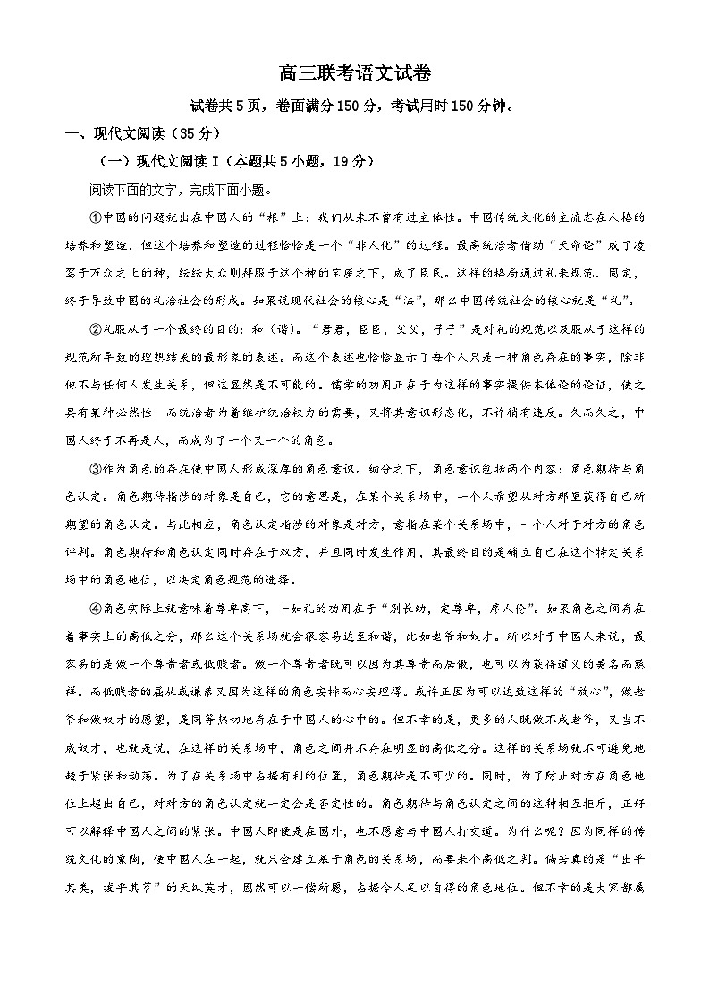 广东省三校2024-2025学年高三下学期开学联考语文试题（解析版）第1页