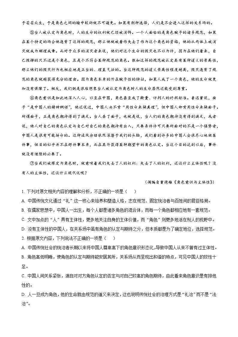 广东省三校2024-2025学年高三下学期开学联考语文试题（解析版）第2页