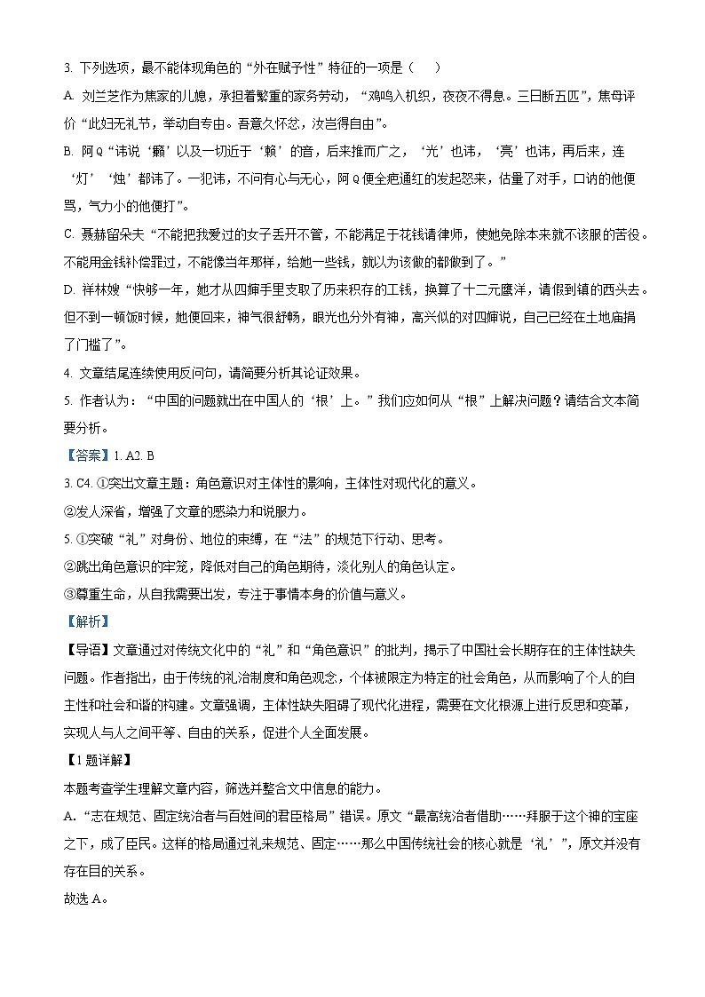 广东省三校2024-2025学年高三下学期开学联考语文试题（解析版）第3页