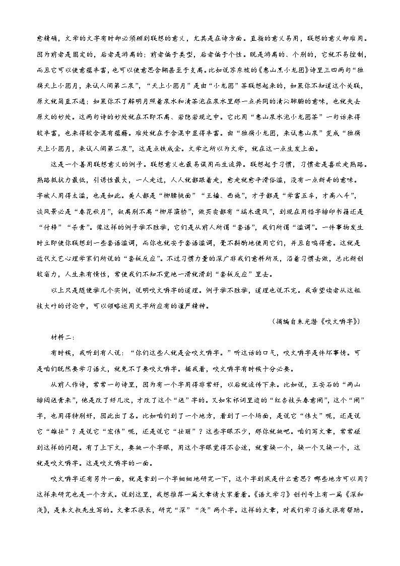 河南省开封市2024-2025学年高一上学期期末语文试题（解析版）第2页