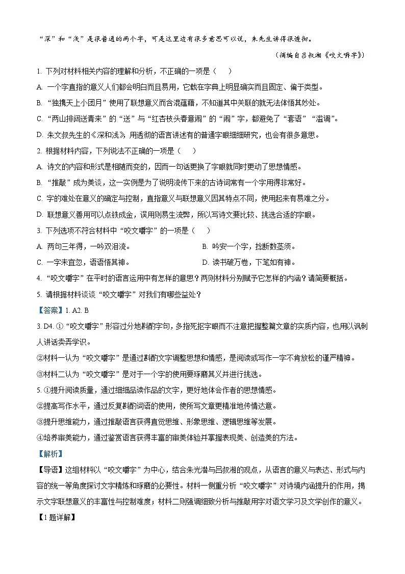 河南省开封市2024-2025学年高一上学期期末语文试题（解析版）第3页