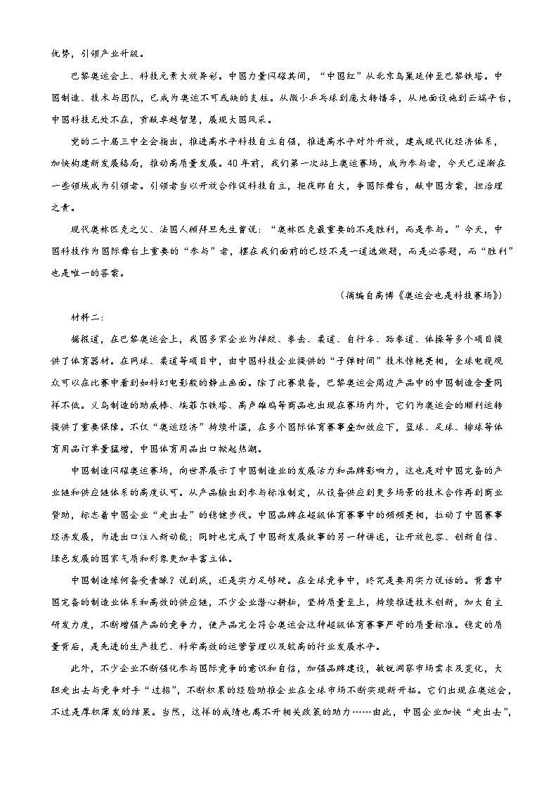 河南省驻马店市2024-2025学年高三2月月考语文试题（解析版）第2页