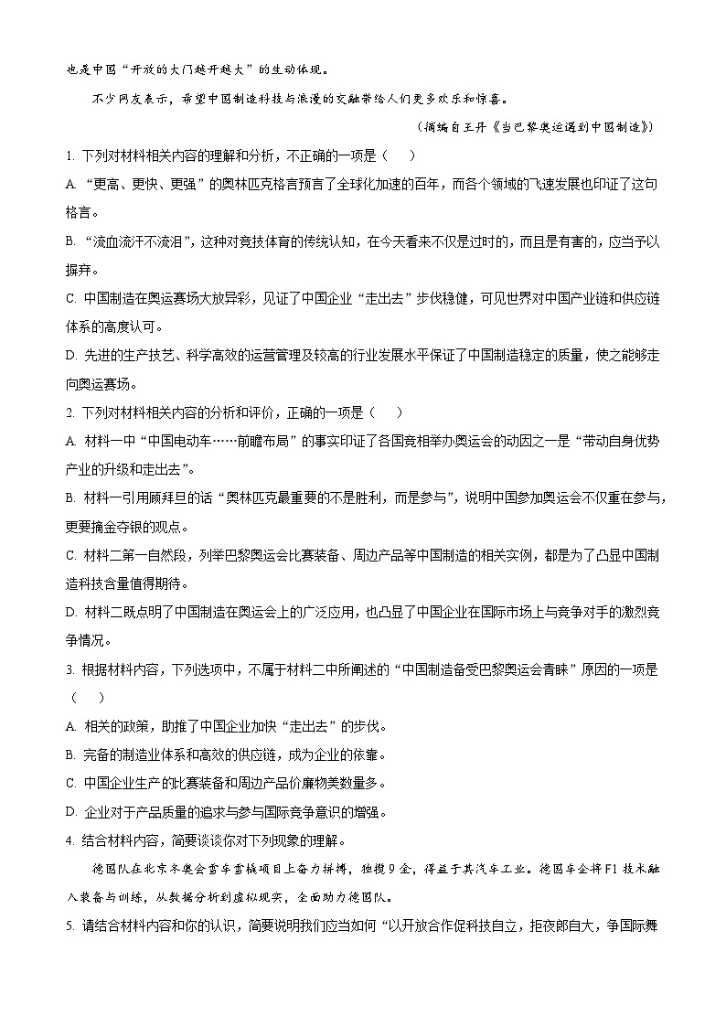 河南省驻马店市2024-2025学年高三2月月考语文试题（解析版）第3页