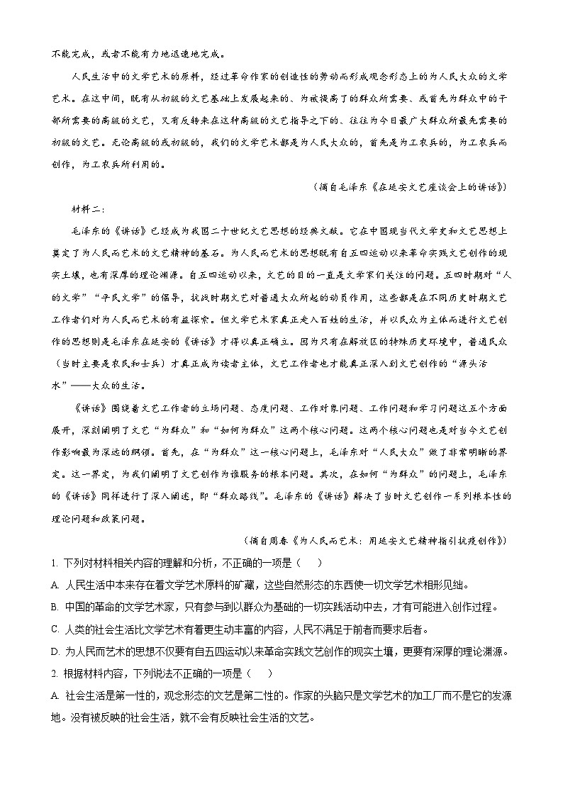 湖北省云学名校联盟2024-2025学年高三下学期2月联考语文试卷（解析版）第2页