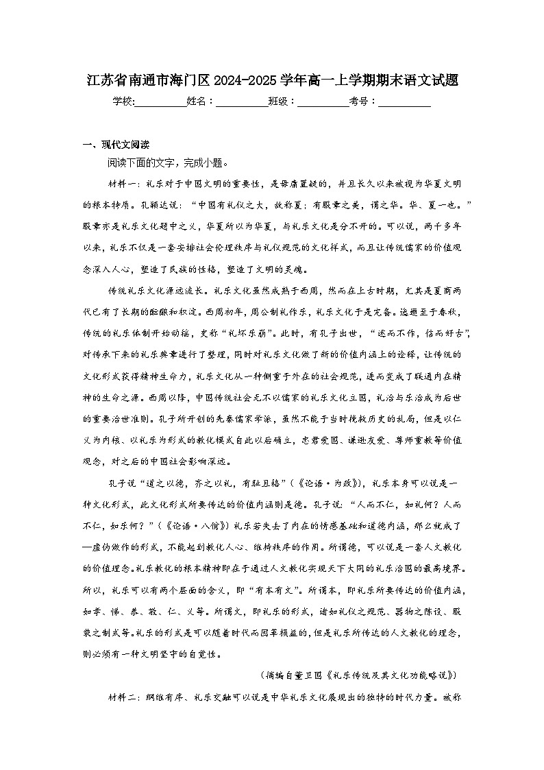 江苏省南通市海门区2024-2025学年高一上学期期末语文试题第1页