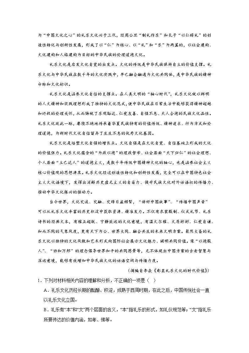 江苏省南通市海门区2024-2025学年高一上学期期末语文试题第2页