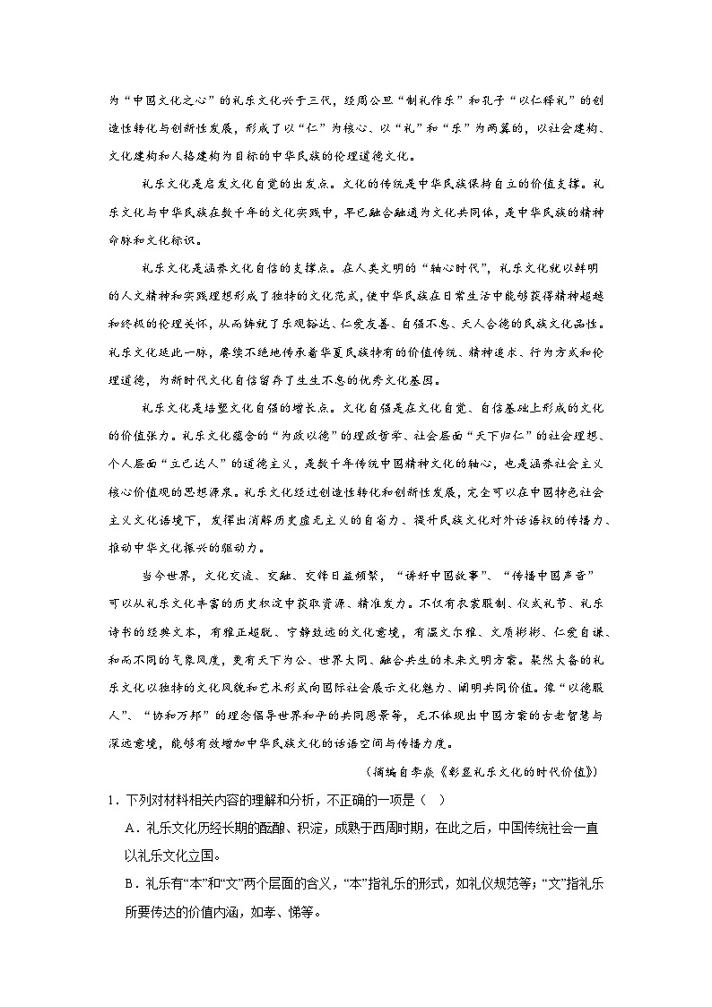 江苏省南通市海门区2024-2025学年高一上学期期末语文试题第2页