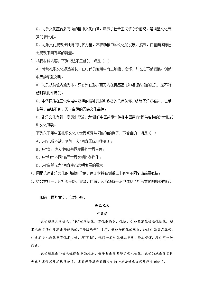 江苏省南通市海门区2024-2025学年高一上学期期末语文试题第3页