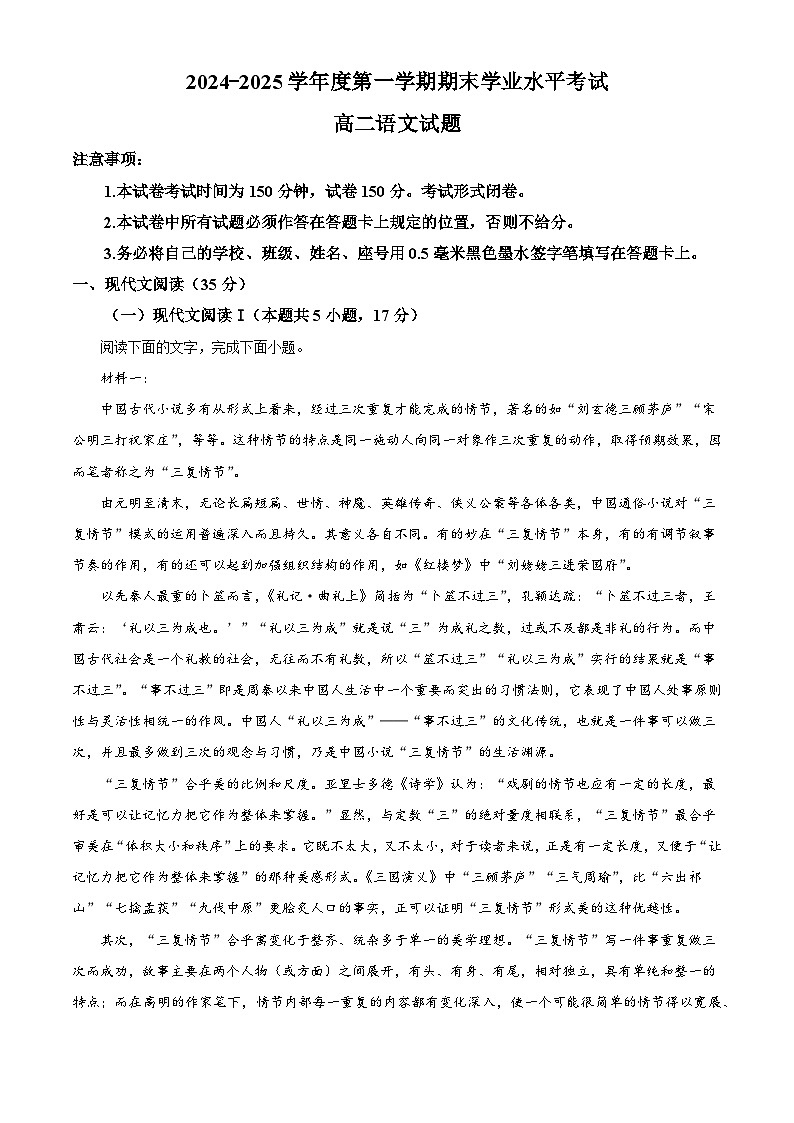 江苏省盐城市东台市2024-2025学年高二上学期期末语文试题（解析版）第1页