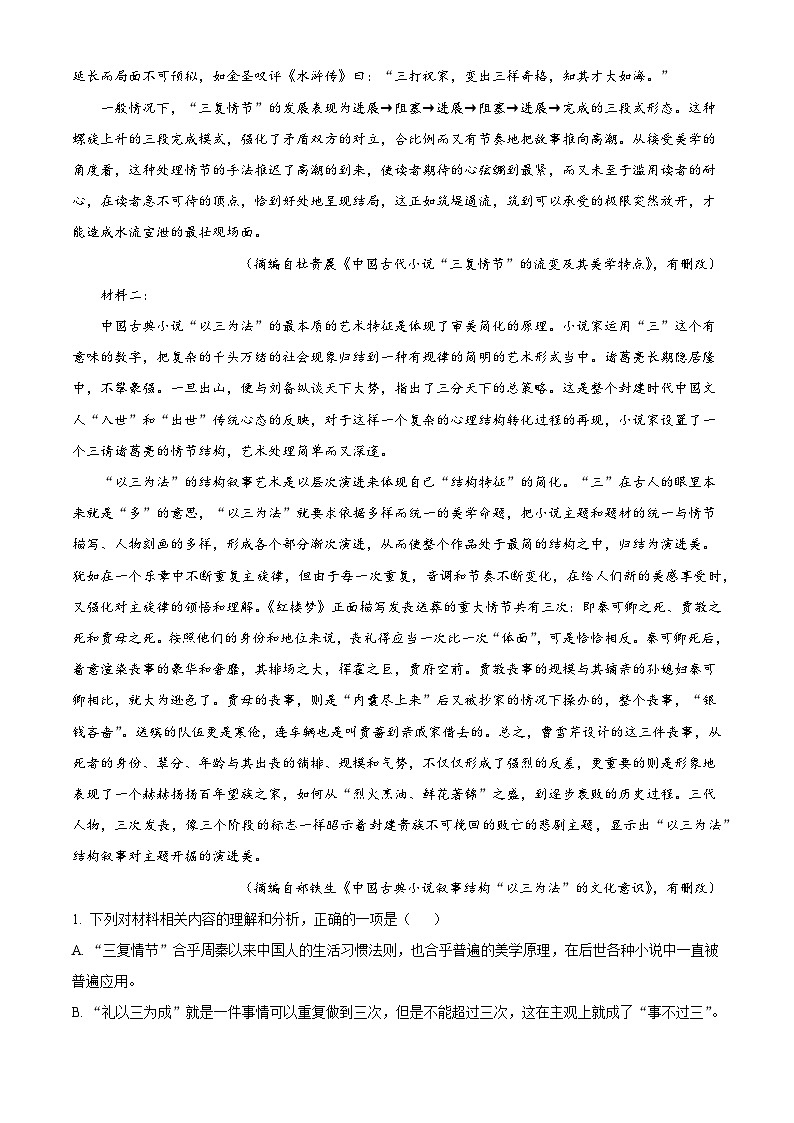 江苏省盐城市东台市2024-2025学年高二上学期期末语文试题（解析版）第2页