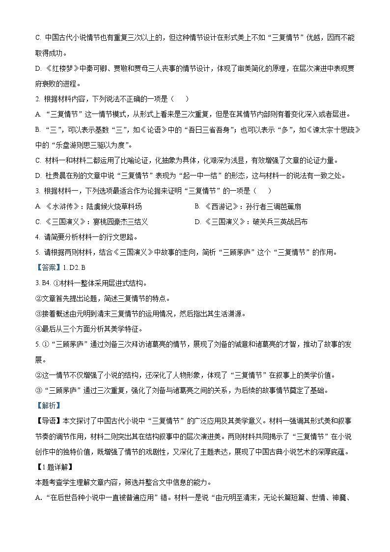 江苏省盐城市东台市2024-2025学年高二上学期期末语文试题（解析版）第3页