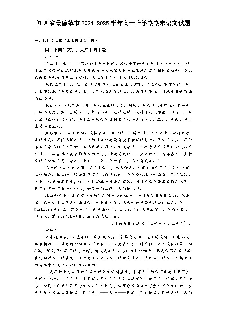 江西省景德镇市2024-2025学年高一上学期期末语文试题第1页