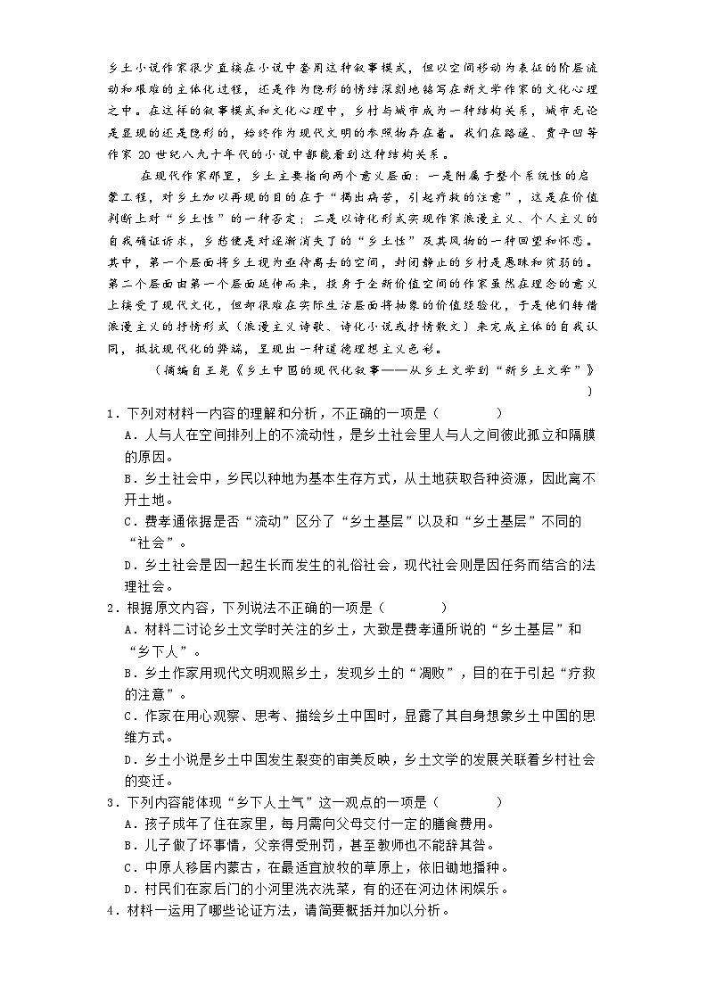 江西省景德镇市2024-2025学年高一上学期期末语文试题第2页