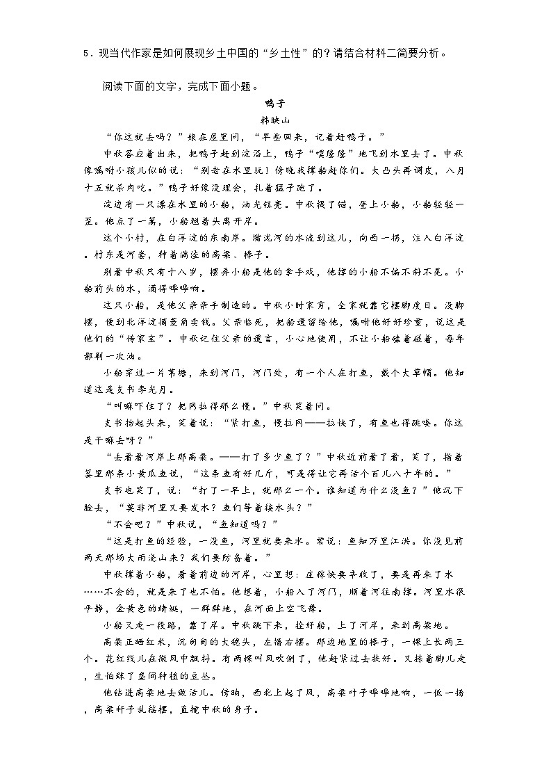 江西省景德镇市2024-2025学年高一上学期期末语文试题第3页