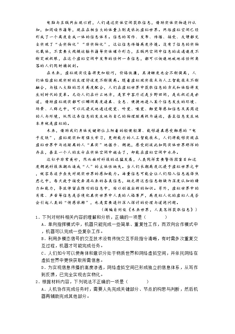 辽宁省重点高中沈阳市郊联体2024-2025学年高二上学期期末语文试题第2页