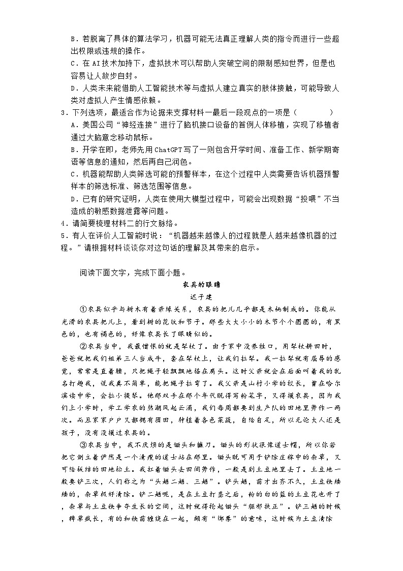 辽宁省重点高中沈阳市郊联体2024-2025学年高二上学期期末语文试题第3页