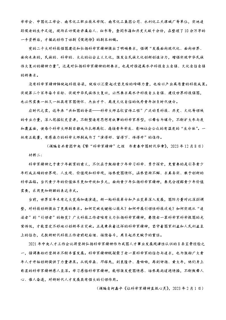 辽宁省重点高中沈阳市郊联体2024-2025学年高一上学期期末语文试题（解析版）第2页