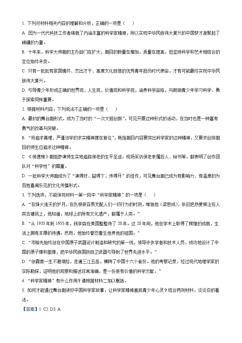 辽宁省重点高中沈阳市郊联体2024-2025学年高一上学期期末语文试题（解析版）第3页