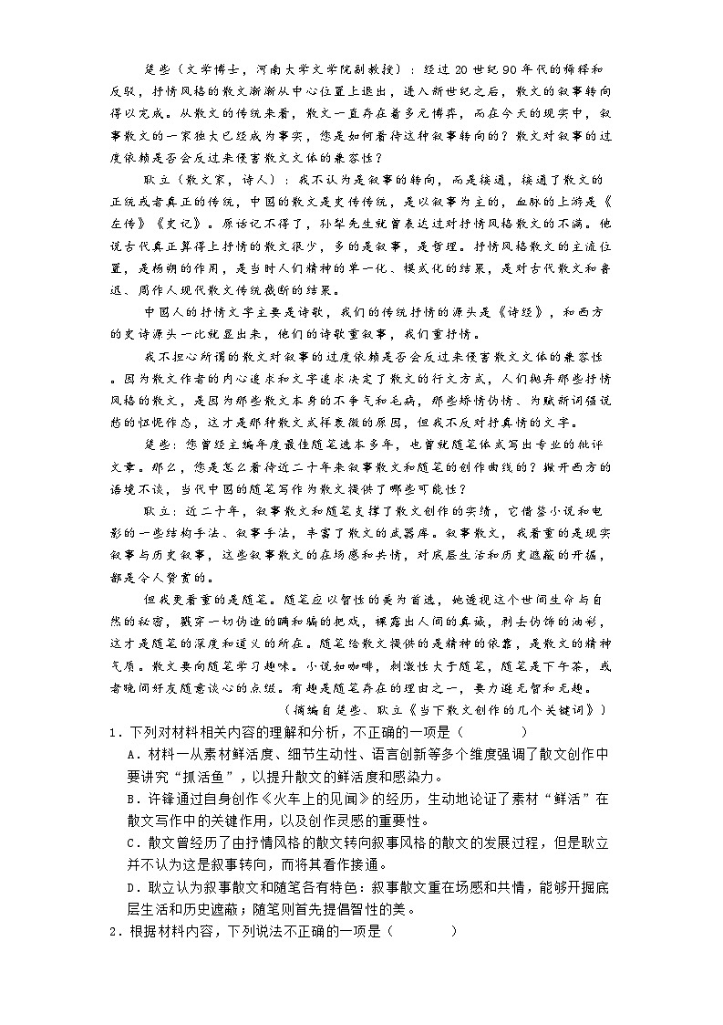 青海省名校联盟2024-2025学年高一上学期期末语文试题第2页