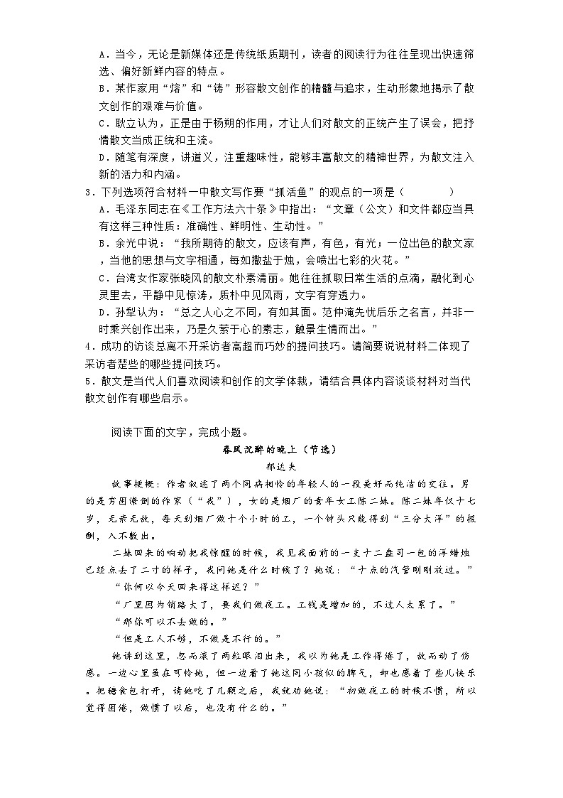 青海省名校联盟2024-2025学年高一上学期期末语文试题第3页