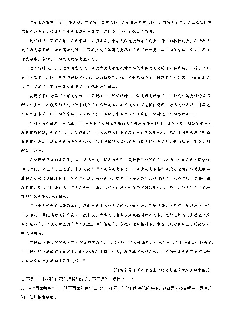 山西省名校联盟2024-2025学年高二上学期期末联考语文试题（解析版）第2页